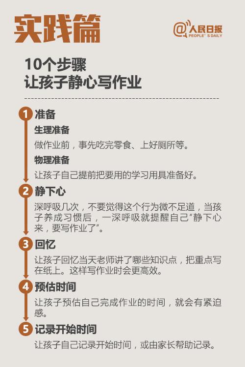 10个步骤让孩子静心写作业，12个妙招让孩子高质量完成作业！收藏