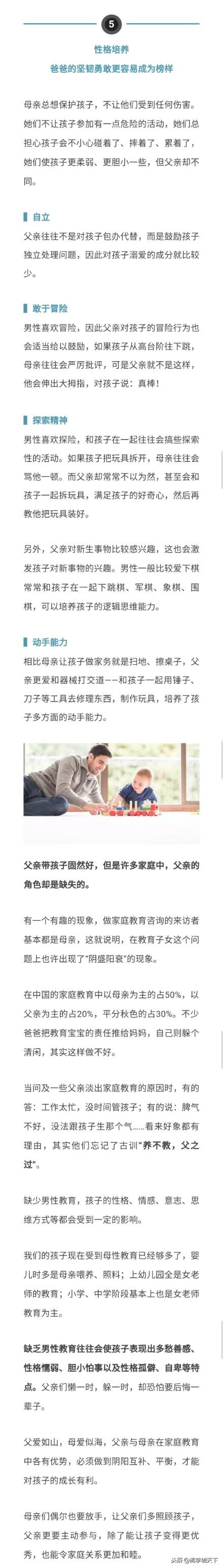 爸爸带孩子越久，孩子就会越优秀！强烈建议各位爸爸看一下