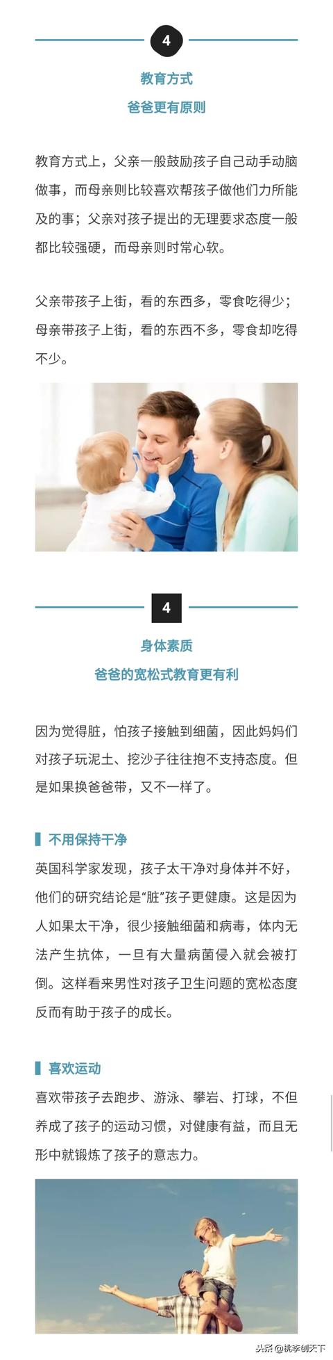 爸爸带孩子越久，孩子就会越优秀！强烈建议各位爸爸看一下