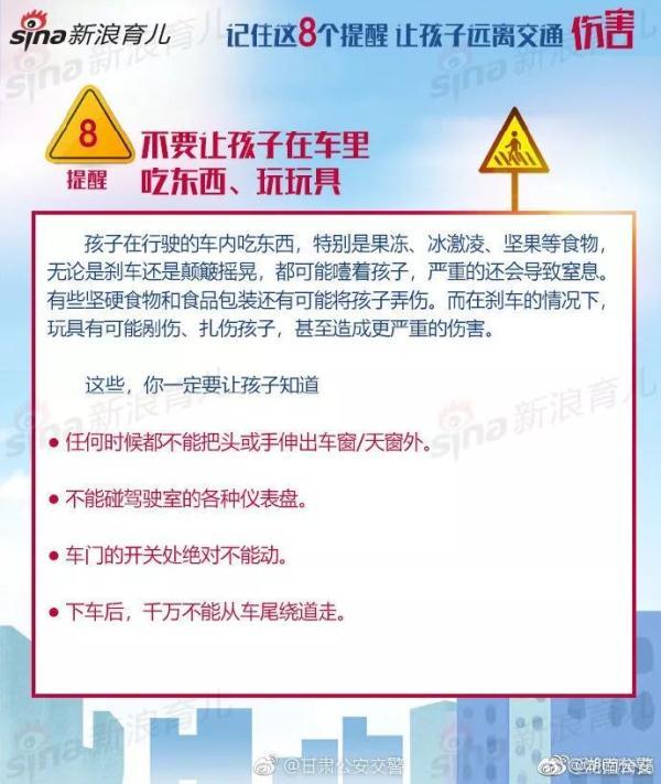 记住这8个提醒 让孩子远离交通伤害！