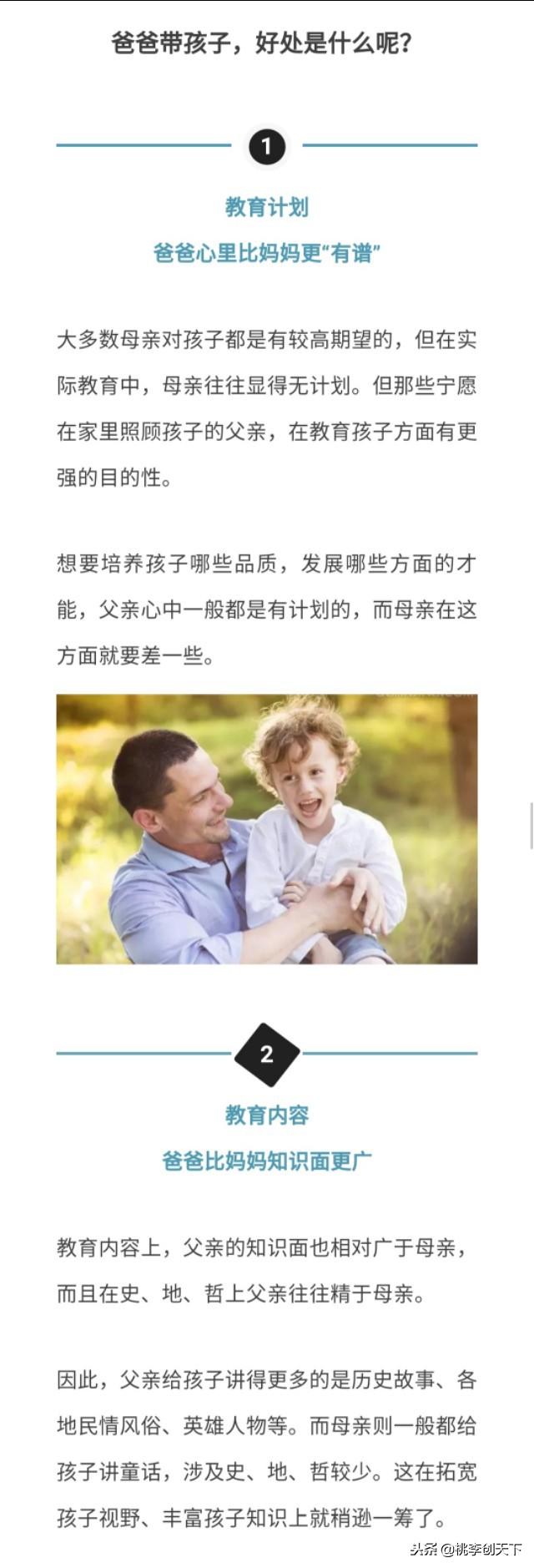 爸爸带孩子越久，孩子就会越优秀！强烈建议各位爸爸看一下