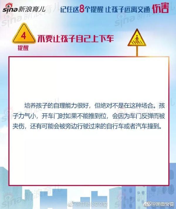 记住这8个提醒 让孩子远离交通伤害！