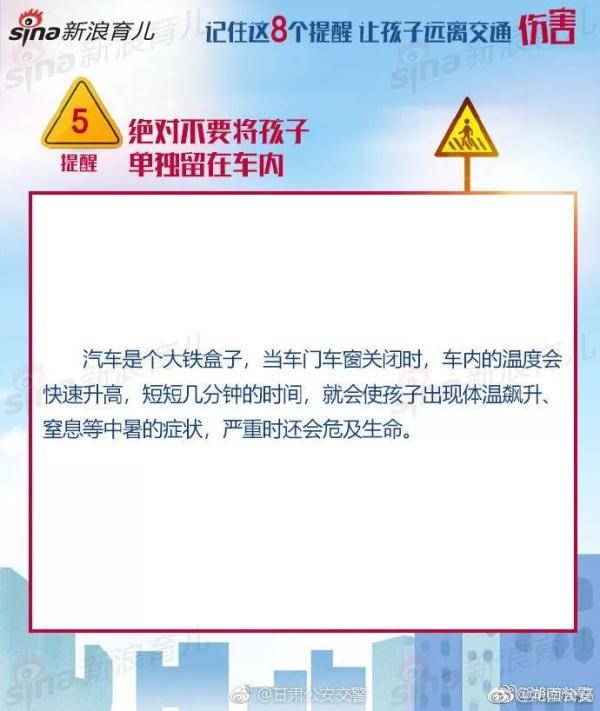 记住这8个提醒 让孩子远离交通伤害！