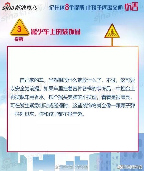 记住这8个提醒 让孩子远离交通伤害！