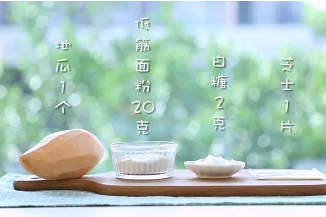 奶酪地瓜饼丨好吃又营养的宝宝小零食，做法简单助消化