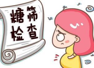 孕期糖筛有必要做吗？有哪些注意事项？网友吐槽：最难熬的检查！