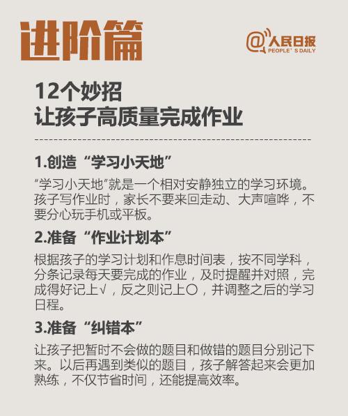 10个步骤让孩子静心写作业，12个妙招让孩子高质量完成作业！收藏