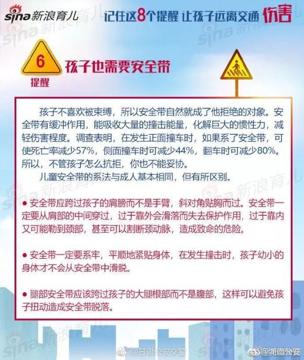 记住这8个提醒 让孩子远离交通伤害！