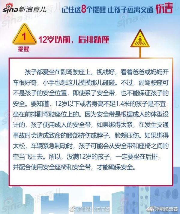 记住这8个提醒 让孩子远离交通伤害！