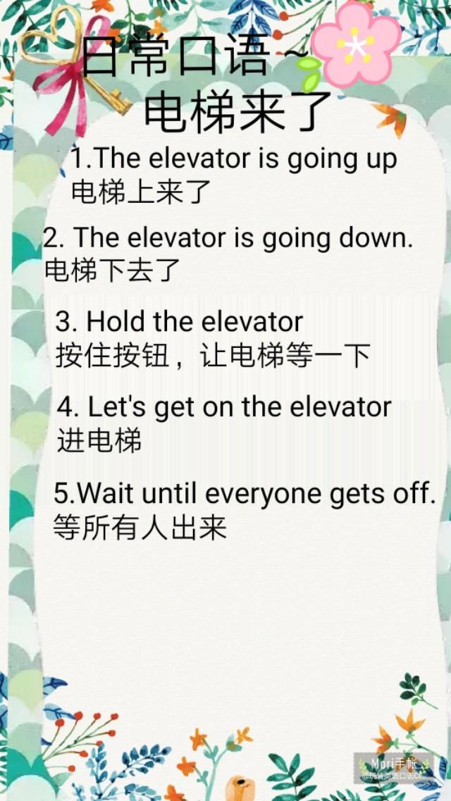 “电梯来了”用英语怎么说？亲子英语第15回