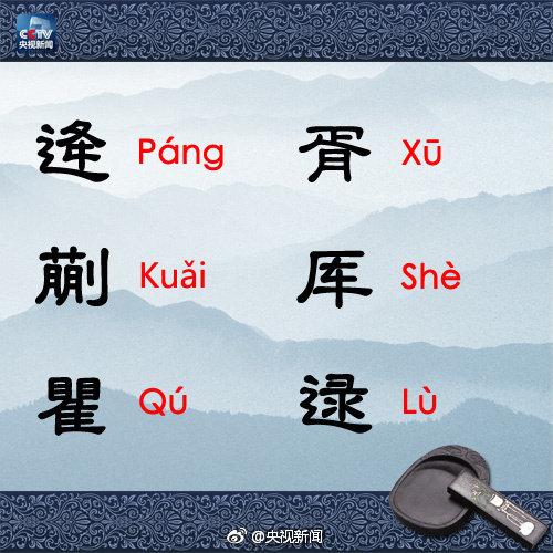 孩子读错同学姓氏？爸妈们别怪孩子了，你们也会读错的！