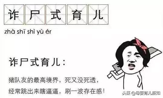 比“丧偶式”育儿更可怕的“诈尸式”育儿来袭，你中招了吗？