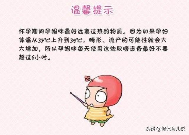 孕期有流产迹象，医生询问后告诫孕妈：答应我，远离电热毯！