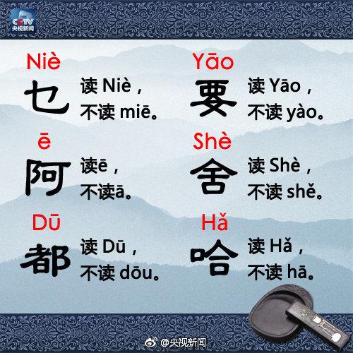 孩子读错同学姓氏？爸妈们别怪孩子了，你们也会读错的！