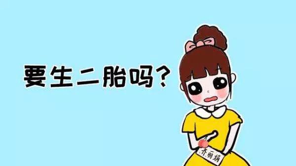 一位年近中年的八零后，被父母逼催二胎的内心感受