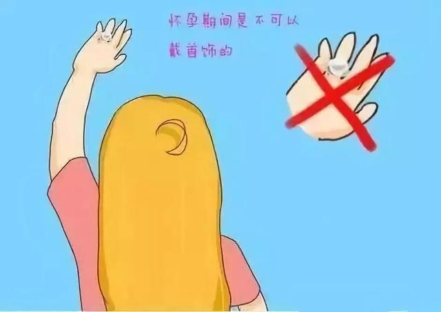 怀孕期间可以戴首饰吗？这里面可有讲究！