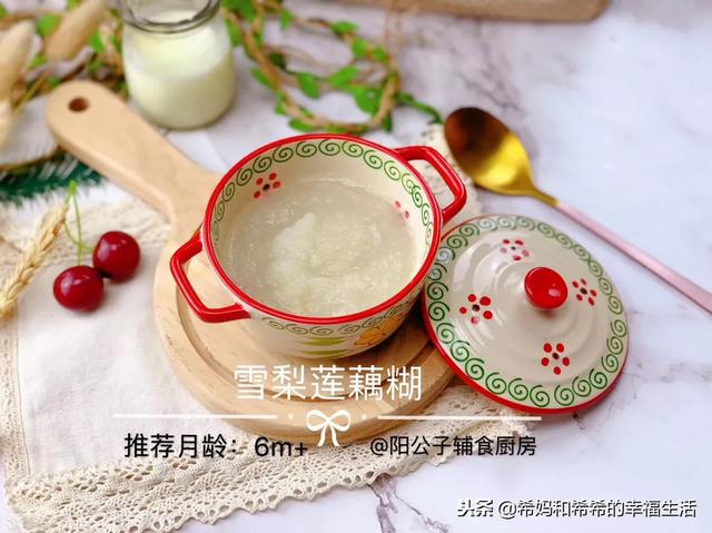今日辅食直播：雪梨莲藕糊