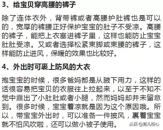 秋冬季，5个小方法，帮宝宝护肚防着凉！