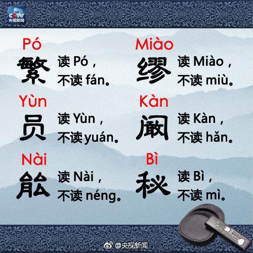 孩子读错同学姓氏？爸妈们别怪孩子了，你们也会读错的！