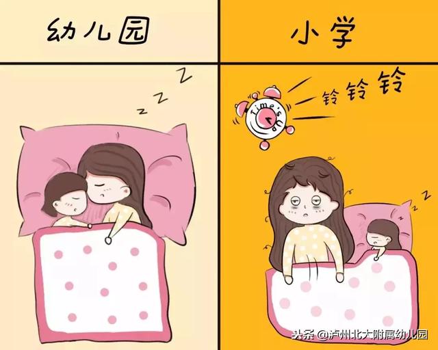 幼儿园和小学有哪些差别？心简直不要太累……