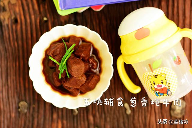 牛肉这样做最好吸收！宝宝吃起来一点问题都没有！