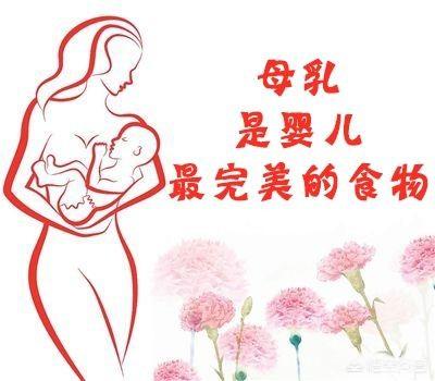 产后母乳不足，该如何催奶？
