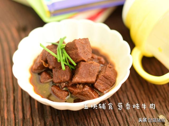 牛肉这样做最好吸收！宝宝吃起来一点问题都没有！