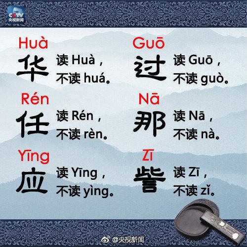 孩子读错同学姓氏？爸妈们别怪孩子了，你们也会读错的！