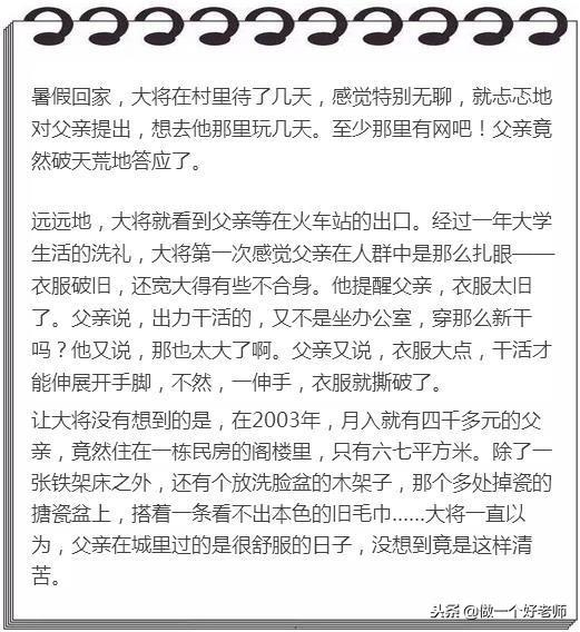 让人潸然泪下的美文：《墙角的父亲》，一定要转给孩子看看！
