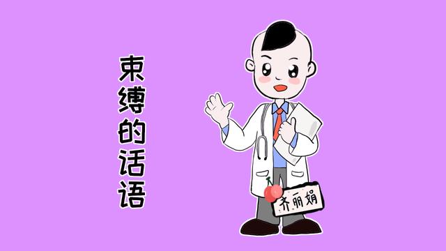 据儿童心理学家调查：总结出10句对儿童个性发展，最有束缚的话语