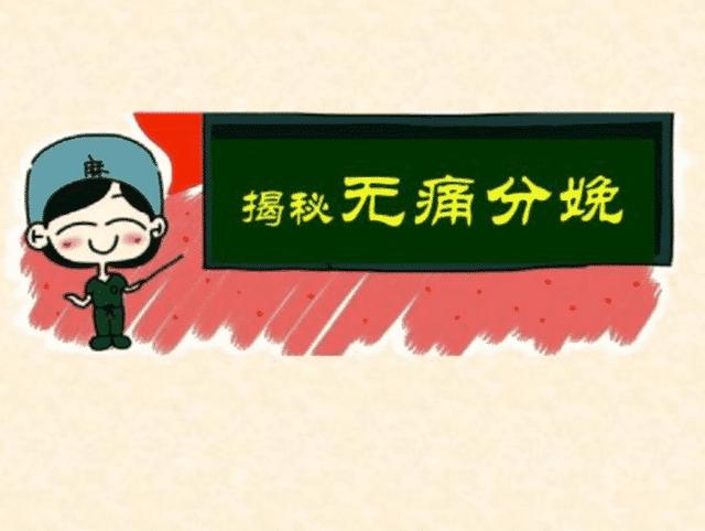 孕妈妈福利：无痛分娩全国试行，生孩子再也不会疼的大喊大叫了！