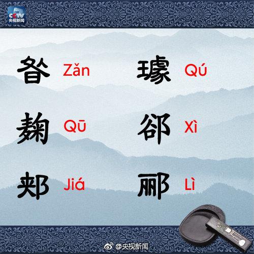 孩子读错同学姓氏？爸妈们别怪孩子了，你们也会读错的！