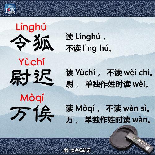 孩子读错同学姓氏？爸妈们别怪孩子了，你们也会读错的！