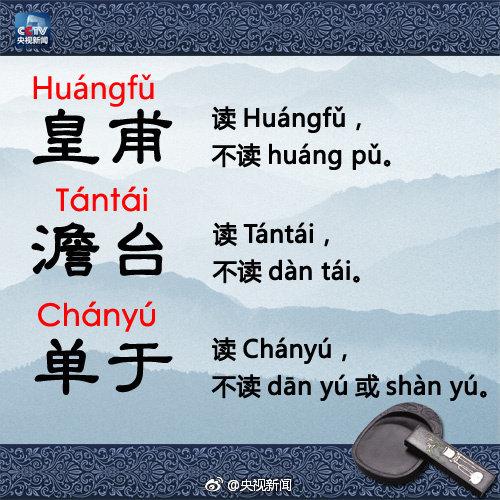 孩子读错同学姓氏？爸妈们别怪孩子了，你们也会读错的！