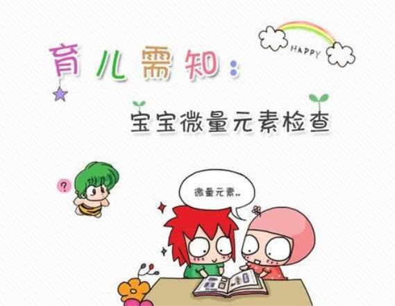 一分钟教会你如何判断孩子是否缺钙铁锌，正确补微量元素很重要！