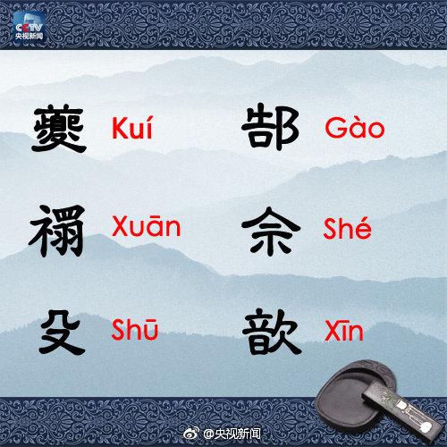 孩子读错同学姓氏？爸妈们别怪孩子了，你们也会读错的！