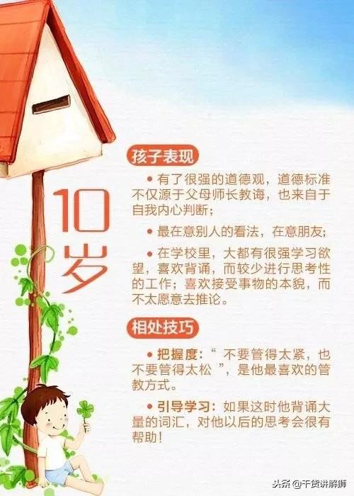 从1岁到10岁，不同阶段孩子教育方法