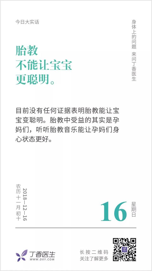 宝宝智商高，全靠胎教好？