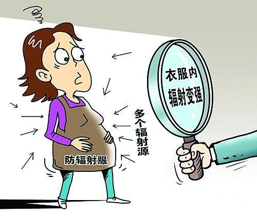 防辐射孕妇装有效果吗 网络传言真相揭秘