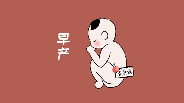 有这2种情况的孕妈要注意，很大几率是早产征兆，要做好应对措施