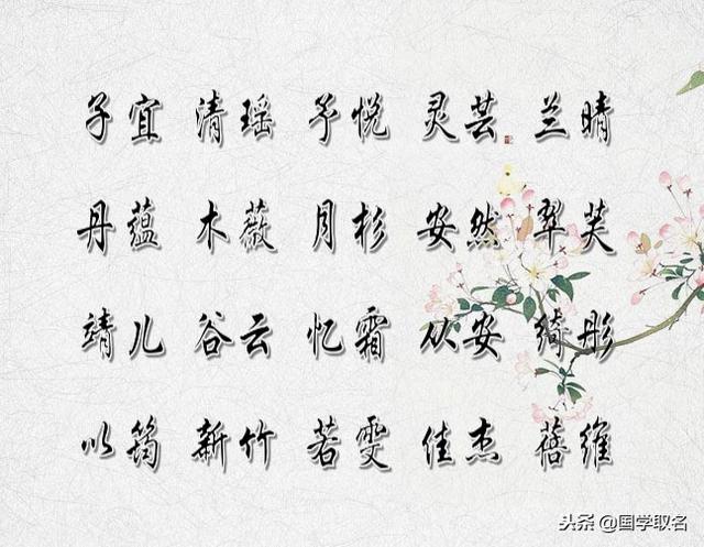 宝宝取名的新方法，气质不凡、独特寓意的宝宝名字