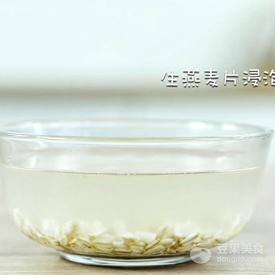 奶香燕麦羹的做法