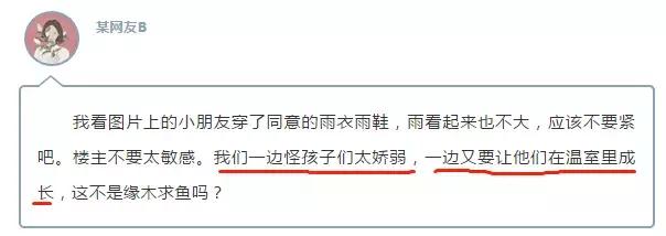 幼儿园雨天户外上课，到底是爱孩子，还是折腾孩子？
