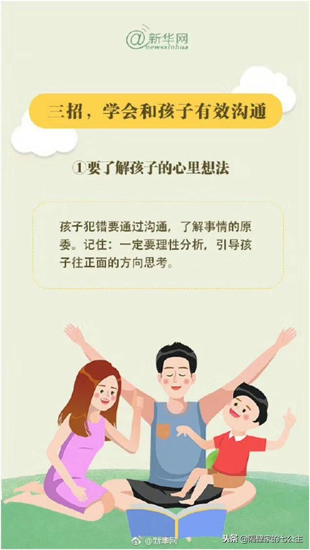 这五类家长最被孩子嫌弃，三招教会和孩子有效沟通
