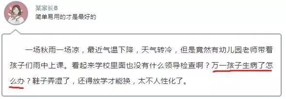 幼儿园雨天户外上课，到底是爱孩子，还是折腾孩子？