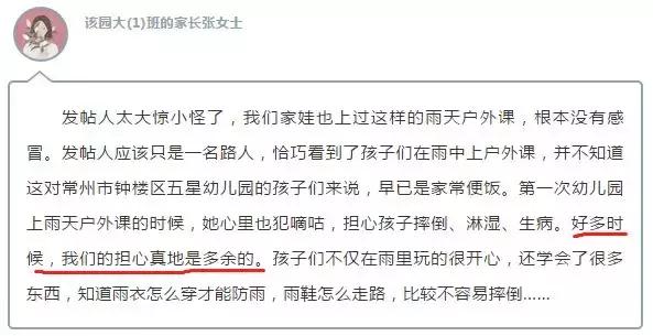 幼儿园雨天户外上课，到底是爱孩子，还是折腾孩子？