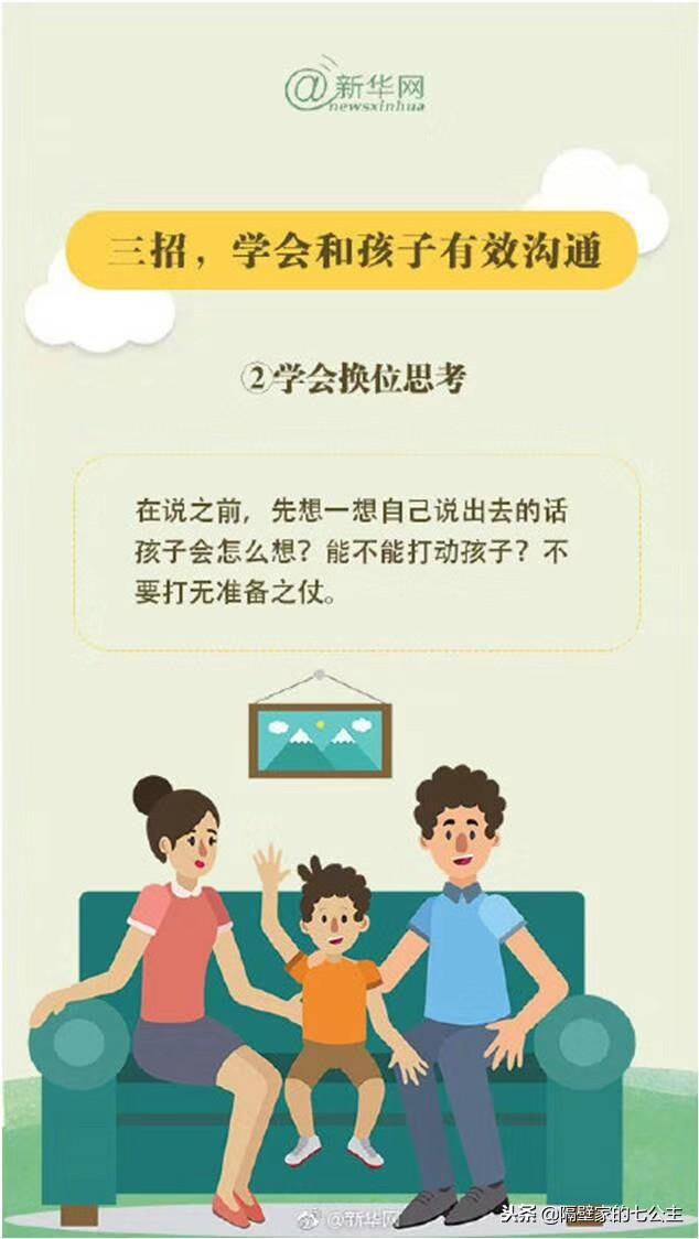 这五类家长最被孩子嫌弃，三招教会和孩子有效沟通