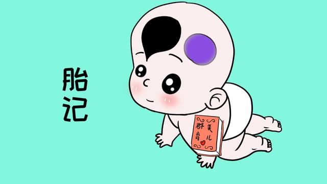 宝宝出生后有胎记，可能是你在孕期做了这些事，孕妈们别大意