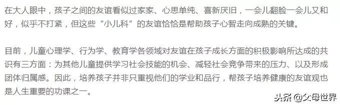 孩子的“友谊观”是如何发展的，父母又该如何去引导？认真看看吧