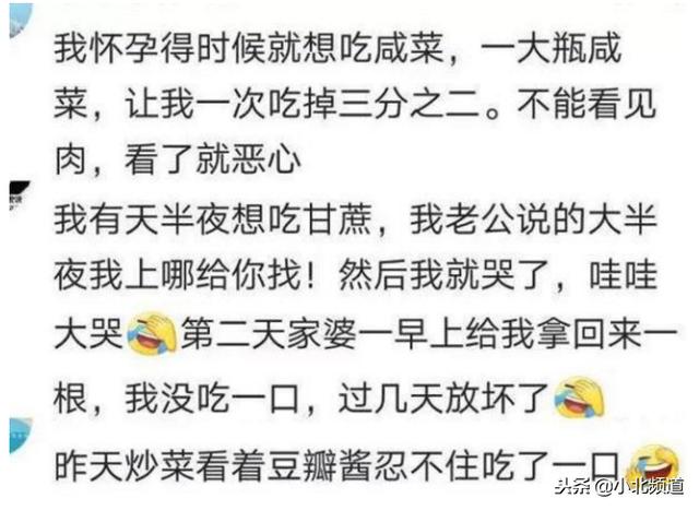 怀孕时，孕妇的口味可以刁钻到什么程度？网友：一个个皮的不能行